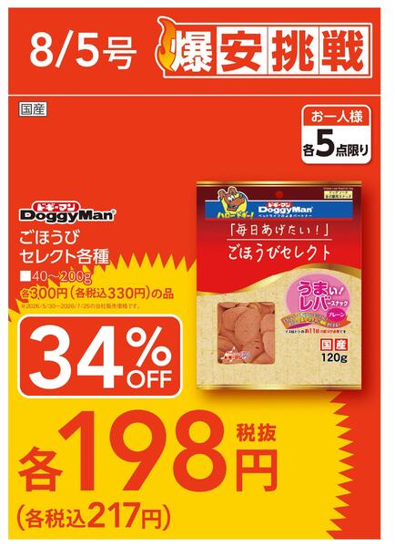 島忠・ホームズ「爆安挑戦」-1