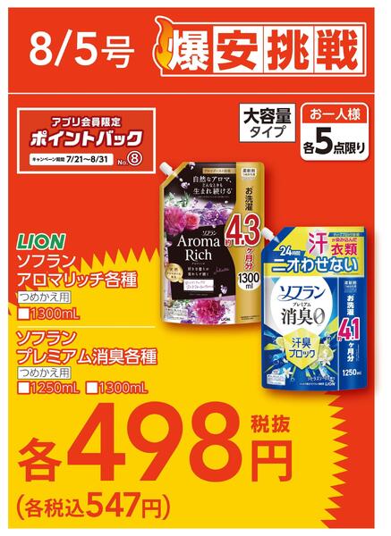 島忠・ホームズ「爆安挑戦」-4