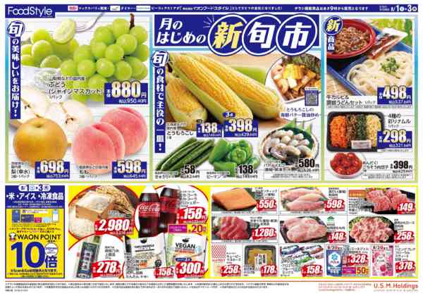 2026年7月31日〜8月3日まで0801　月のはじめの新旬市-1