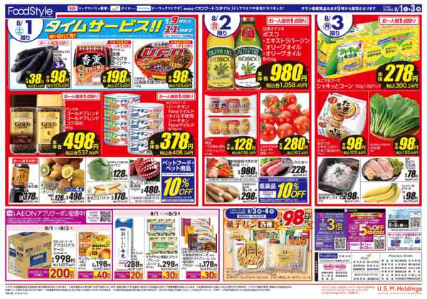 2026年7月31日〜8月3日まで0801　月のはじめの新旬市-2