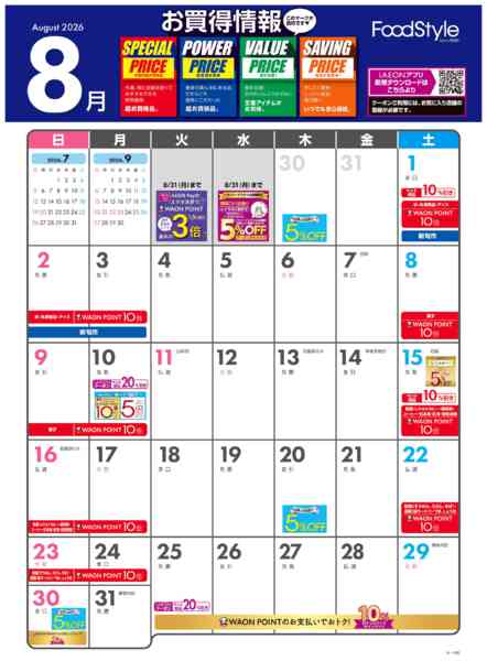 2026年8月1日〜31日まで8月お買い得情報カレンダーnew-1