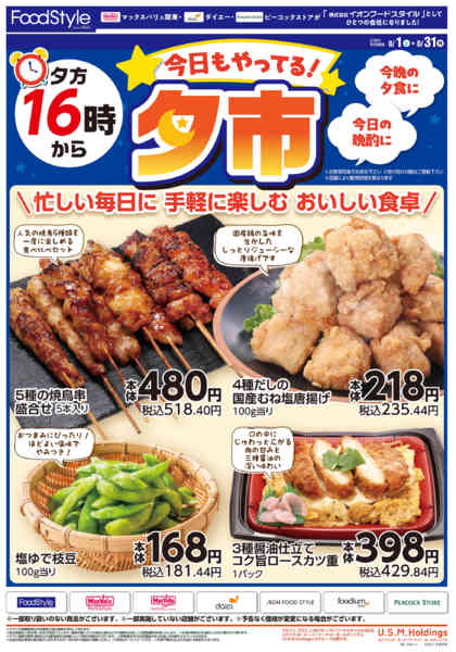 2026年8月1日〜31日まで0801 夕方16時から夕市new-1