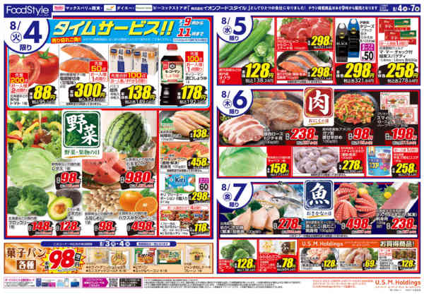 2026年8月4日〜7日まで0804 美味しさお届け＋日替り特価new-1