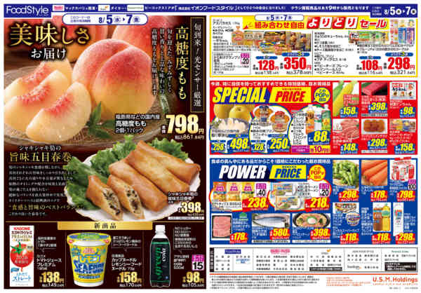 2026年8月4日〜7日まで0804 美味しさお届け＋日替り特価new-2