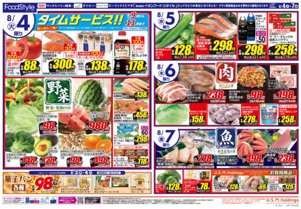 2026年8月4日〜7日まで0804 美味しさお届け＋日替り特価new-1