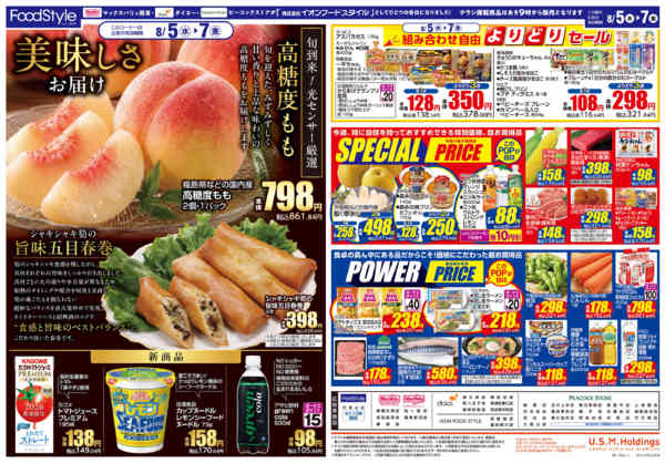 2026年8月4日〜7日まで0804 美味しさお届け＋日替り特価new-2