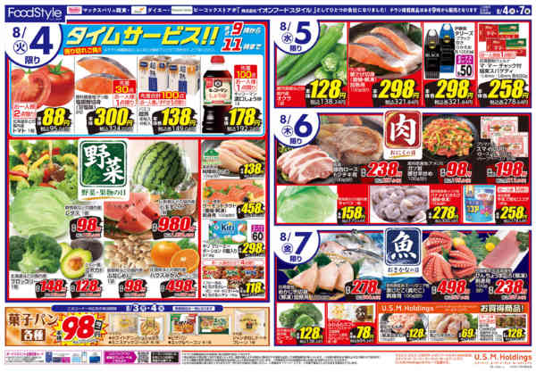 2026年8月4日〜7日まで0804 美味しさお届け＋日替り特価new-1