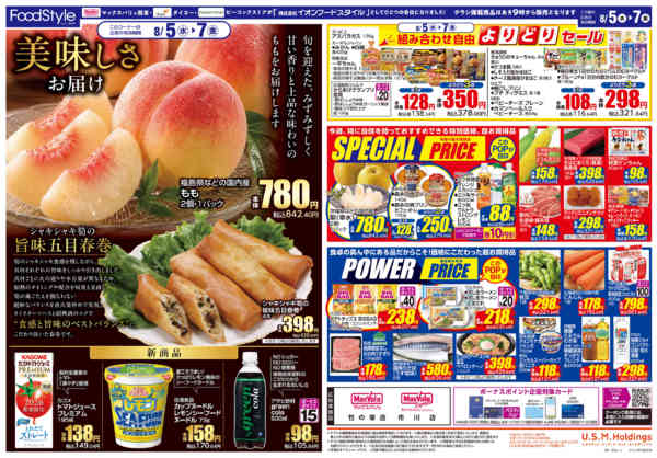 2026年8月4日〜7日まで0804 美味しさお届け＋日替り特価new-2
