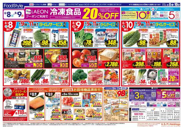 2026年8月7日〜10日まで0808　夏真っ盛り！スタミナ＆涼味-2
