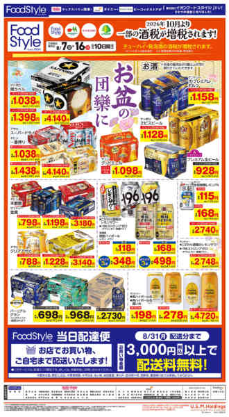 2026年8月7日〜16日まで0807 お酒お買得（第１弾）-1