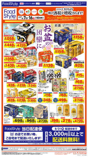 2026年8月7日〜16日まで0807 お酒お買得（第１弾）-1