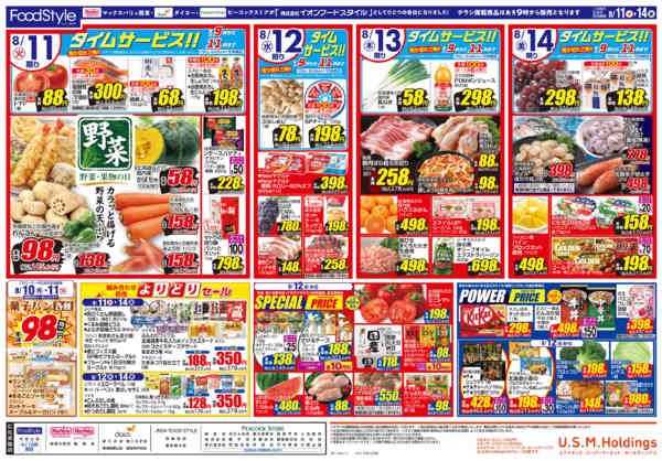 2026年8月11日〜14日まで0811 おうちでおいしく楽しむ夏休み-2