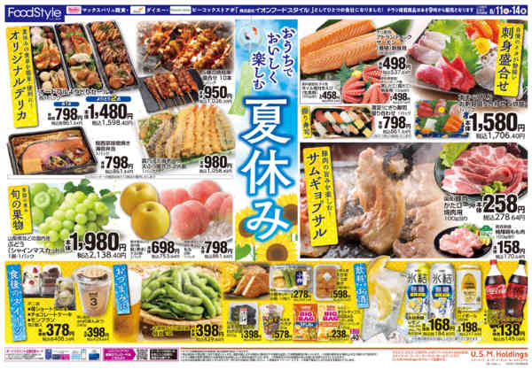2026年8月11日〜14日まで0811 おうちでおいしく楽しむ夏休みnew-1