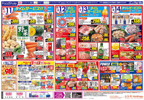 2026年8月11日〜14日まで0811 おうちでおいしく楽しむ夏休みnew-2
