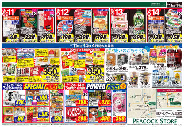 2026年8月10日〜14日まで0811　4日間のお買い得-2