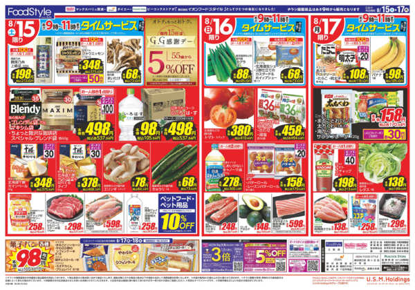 2026年8月14日〜17日まで0815　冷蔵庫満杯-2