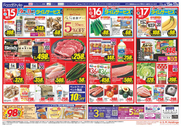 2026年8月14日〜17日まで0815　冷蔵庫満杯-2