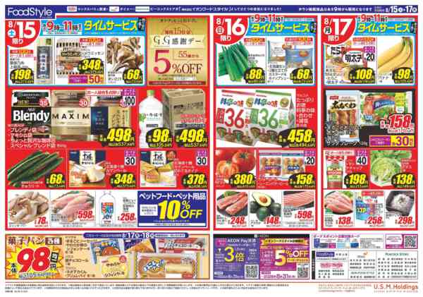 2026年8月14日〜17日まで0815　冷蔵庫満杯-2
