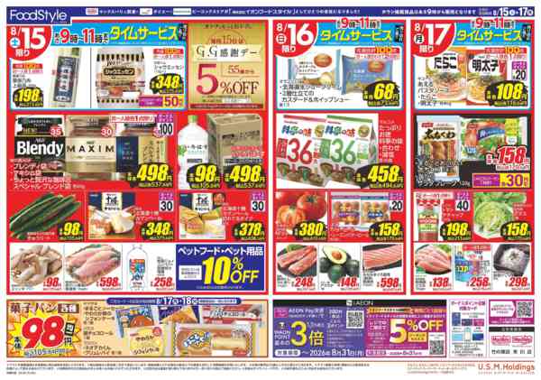 2026年8月14日〜17日まで0815　冷蔵庫満杯-2