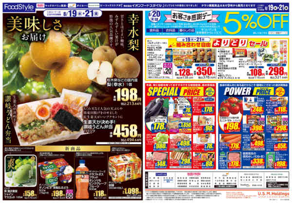 2026年8月18日〜21日まで0818 美味しさお届け＋日替り特価-2