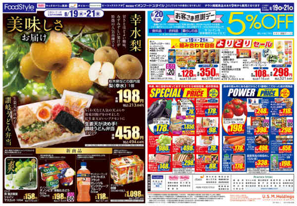 2026年8月18日〜21日まで0818 美味しさお届け＋日替り特価-2