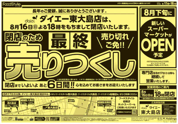 2026年8月11日〜16日まで0811 閉店のため最終売りつくし-1