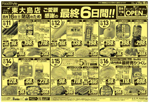 2026年8月11日〜16日まで0811 閉店のため最終売りつくし-2