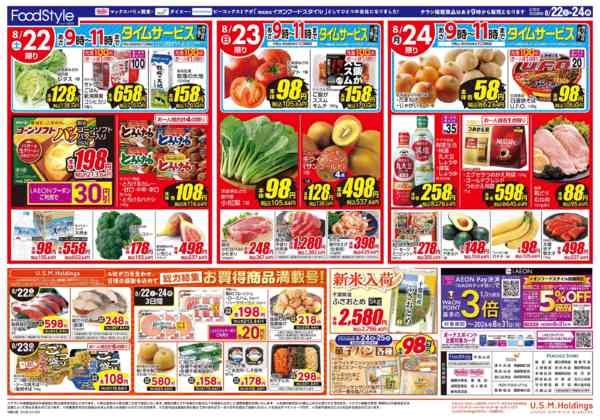 2026年8月21日〜24日まで0822　おうちで簡単中華-2