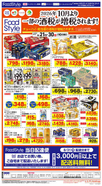 2026年8月21日〜30日まで0821　お酒お買得（第２弾）-1