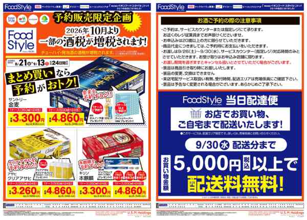 2026年8月21日〜9月13日まで0821　お酒予約販売限定企画-1