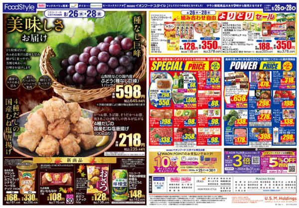 2026年8月25日〜28日まで0825 美味しさお届け＋日替り特価-2