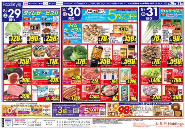 2026年8月29日〜31日まで0829 決算大感謝セール-2