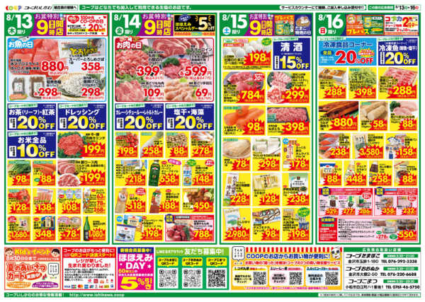 2026年8月13日〜16日まで８月１３日（木）～８月１６日（日）new-1