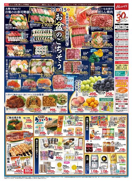 最新チラシnew-1