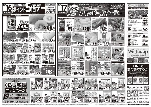 8/15（土）～8/17（月）チラシ-2