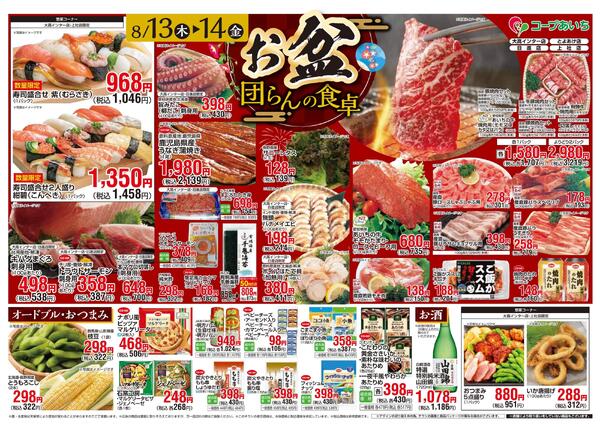 8/13（木）～8/14（金）チラシnew-1
