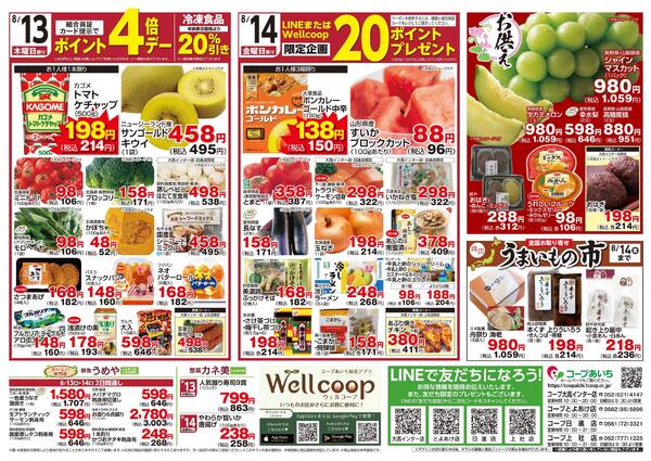 8/13（木）～8/14（金）チラシnew-2