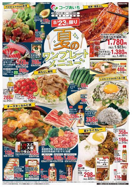 8/23（日）～8/24（月）チラシnew-1