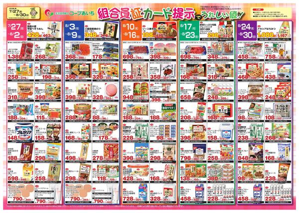 ８月度カード提示-1