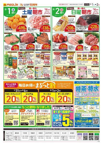 8/1(土)～8/2(日)-2