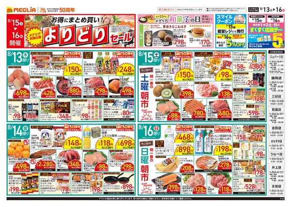 8/13(木)～8/16(日)-2