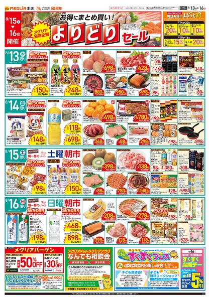8/13(木)～8/16(日)-2