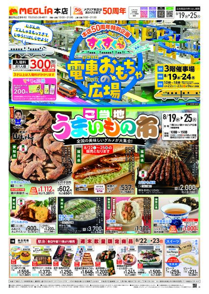 8/19(水)～8/25(火)new-1