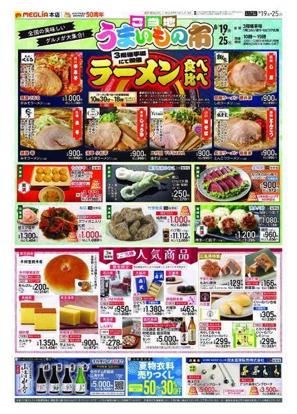 8/19(水)～8/25(火)new-2
