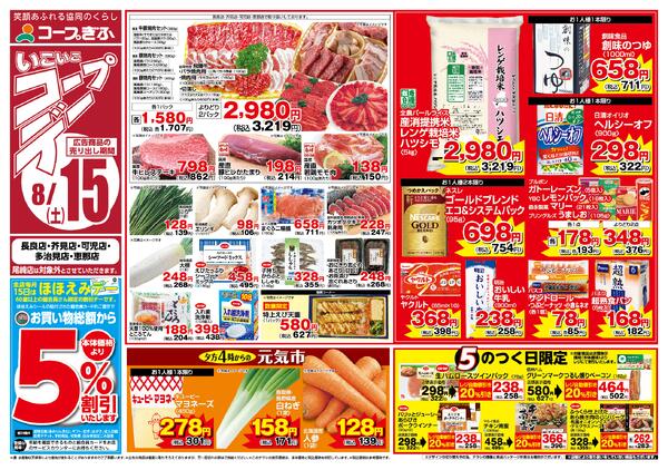 月間チラシ  7月27日～8月30日-1