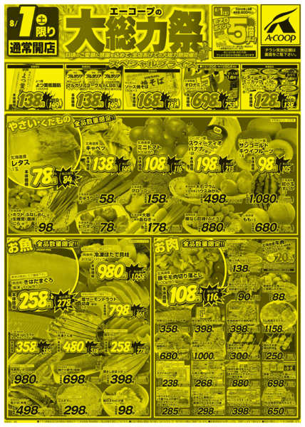 2026年8月1日限り大総力祭new-1