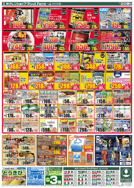 2026年8月2日限り生鮮まつりnew-2