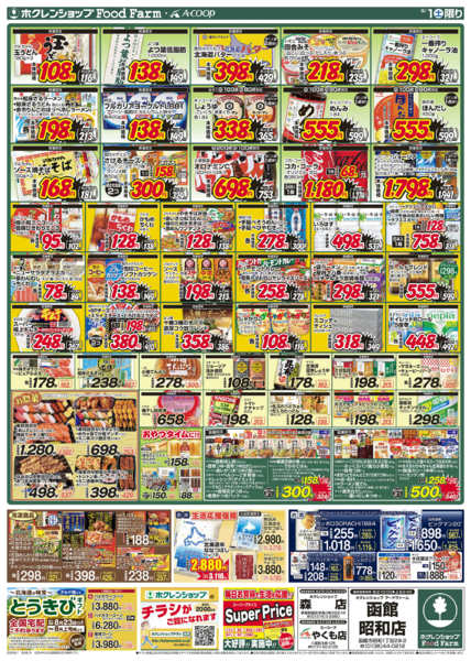 2026年8月2日限り生鮮まつりnew-2