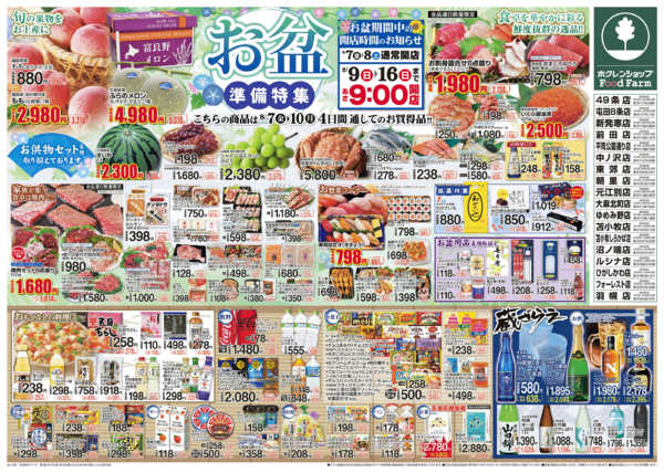 2026年8月7日〜10日までお盆準備特集-1