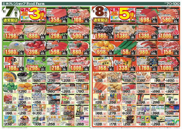 2026年8月7日〜10日までお盆準備特集-2